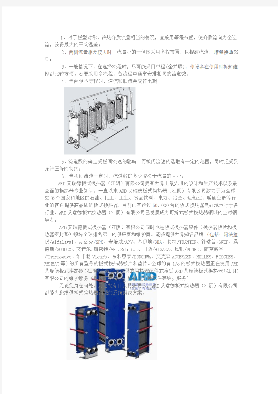 板式换热器流程组合的选择与设计