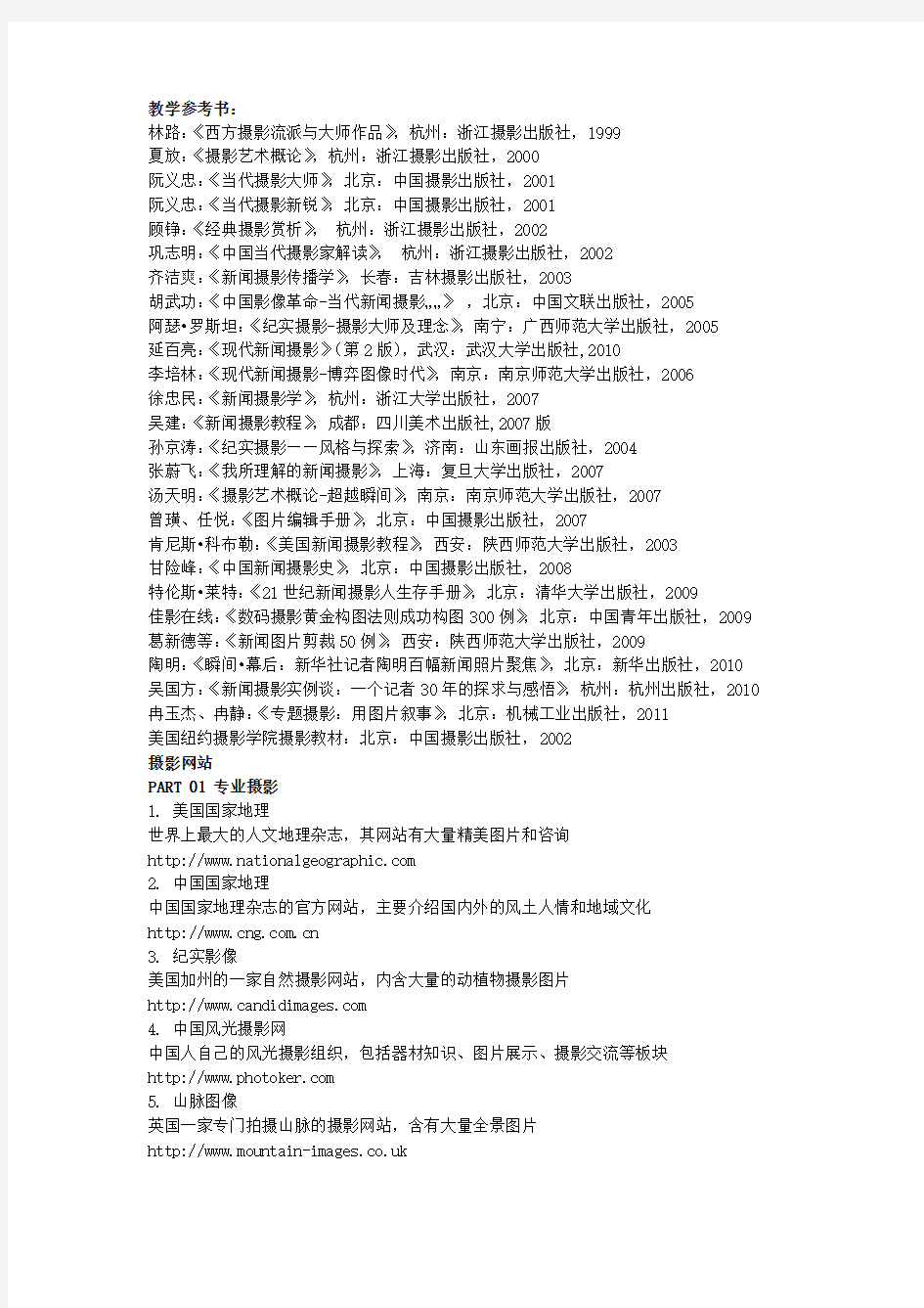 《新闻摄影》教学参考书及相关网站