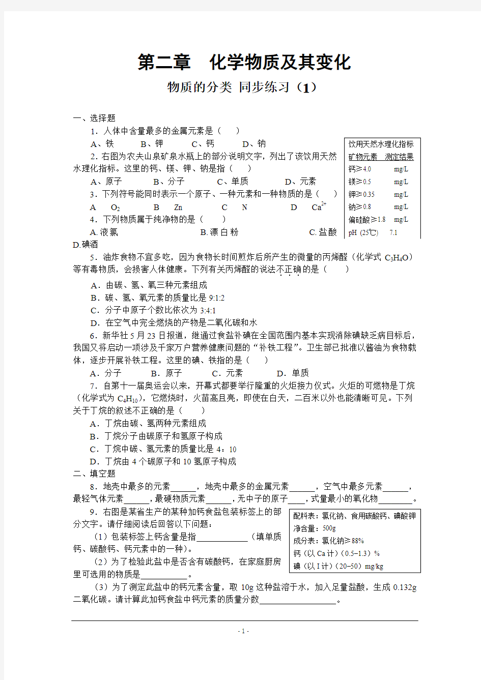 【河东教育】山西省运城中学高中化学人教版必修1同步练习：2.1 物质的分类(1)