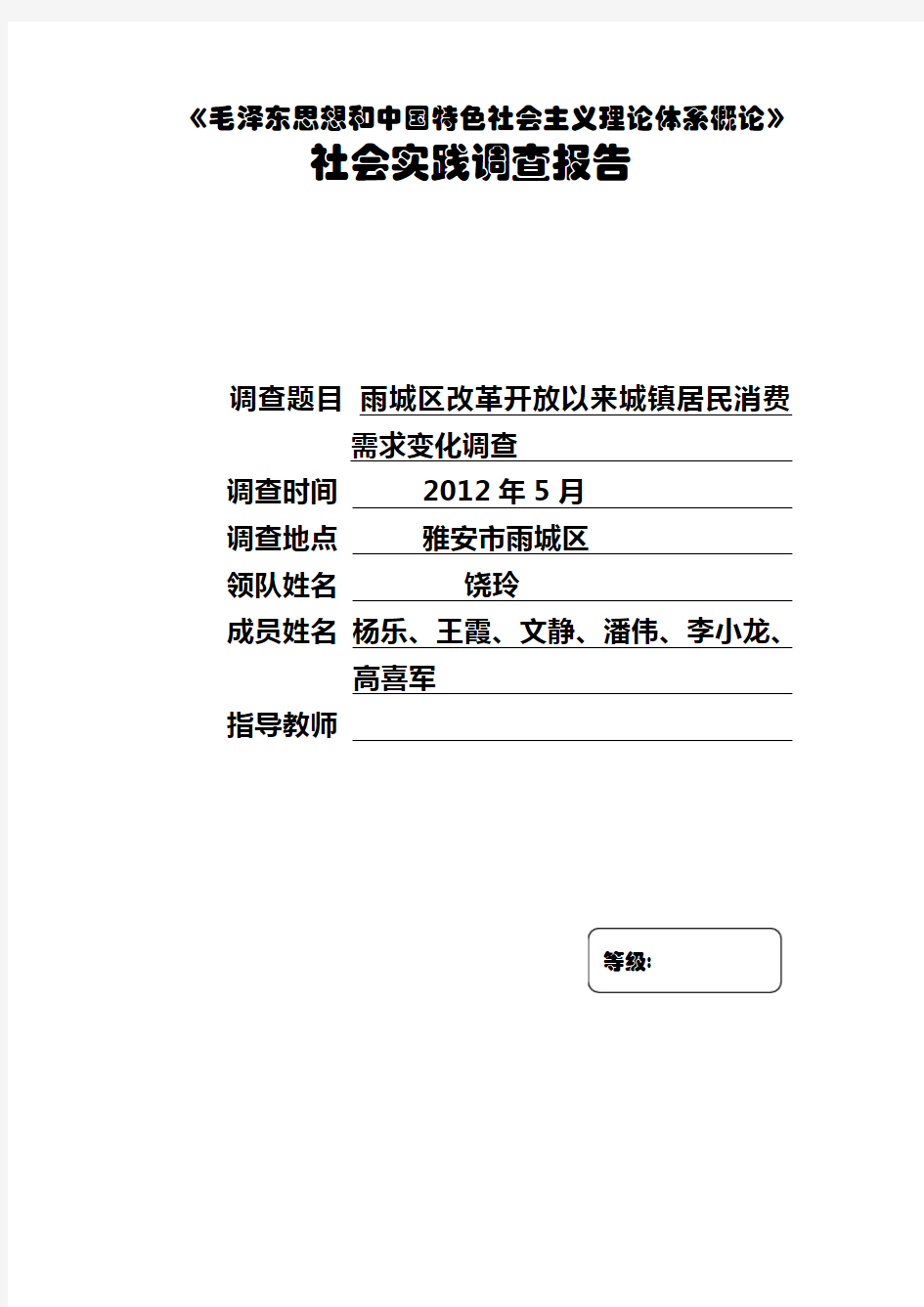 改革开放以来城镇居民消费需求变化调查.doc2