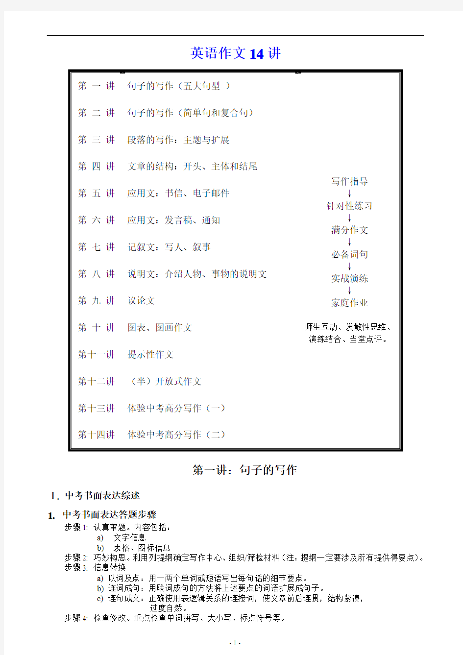 中考作文14个专项写作训练 适合于各年级的学生