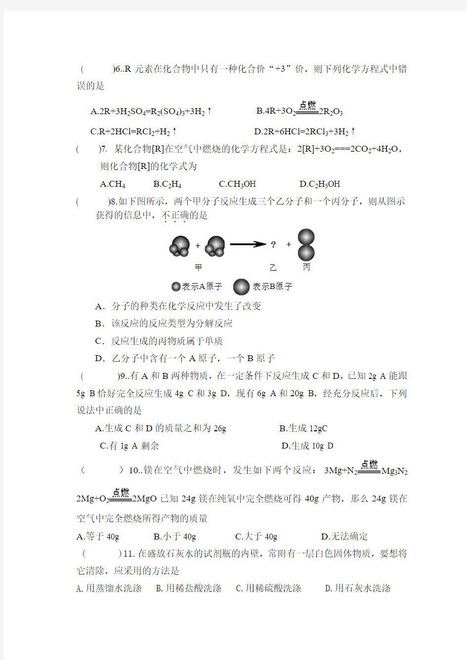 2011广东广州中考化学模拟试题及答案