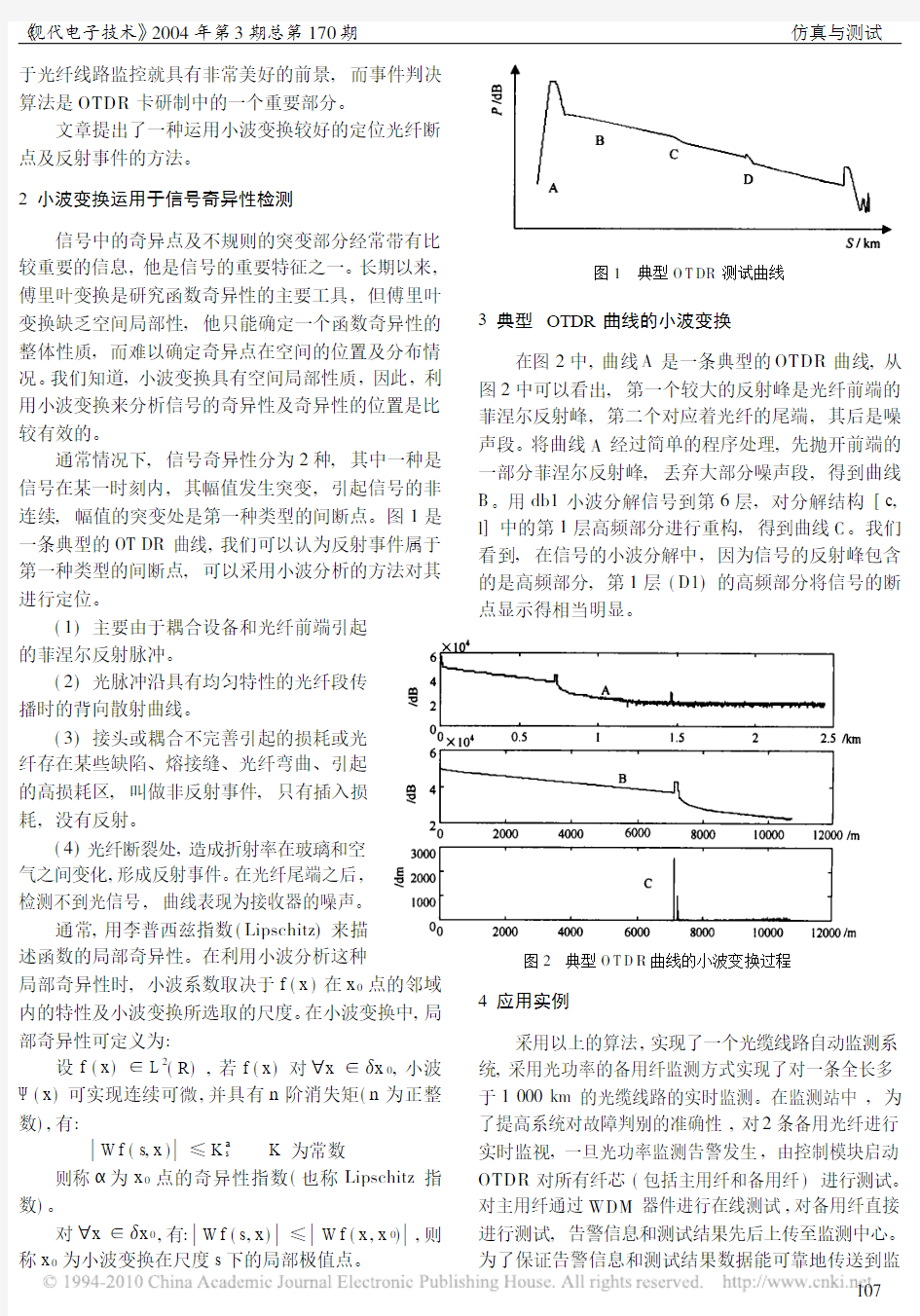 一种基于小波变换的OTDR事件分析算法的研究