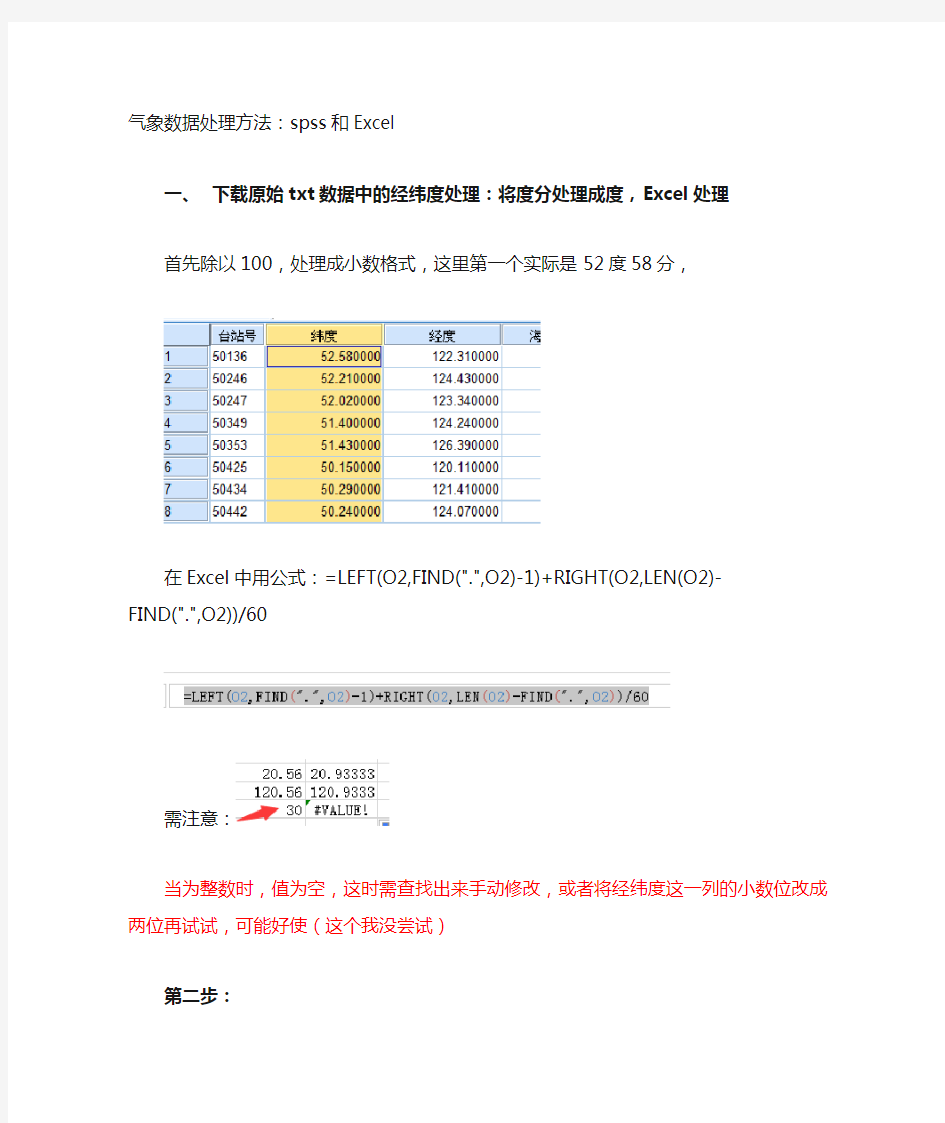 anusplin软件操作说明及气象数据处理