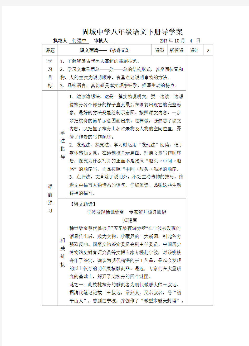 八年级语文下册导学案