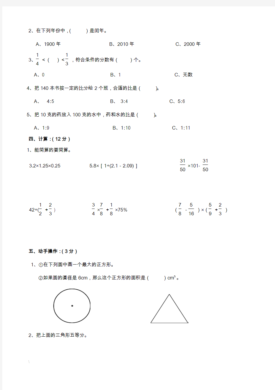 2013年小学六年级数学小升初模拟试题(九)