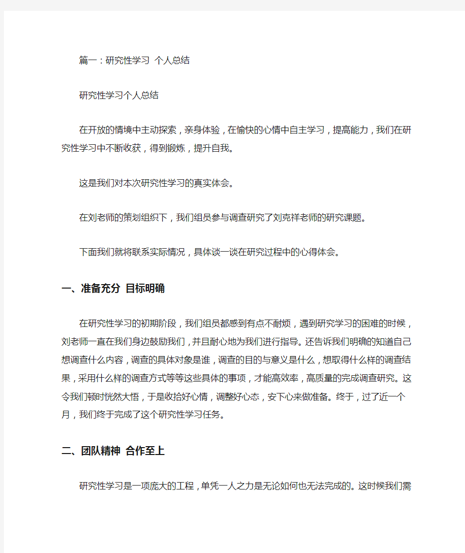 研究性学习报告个人总结