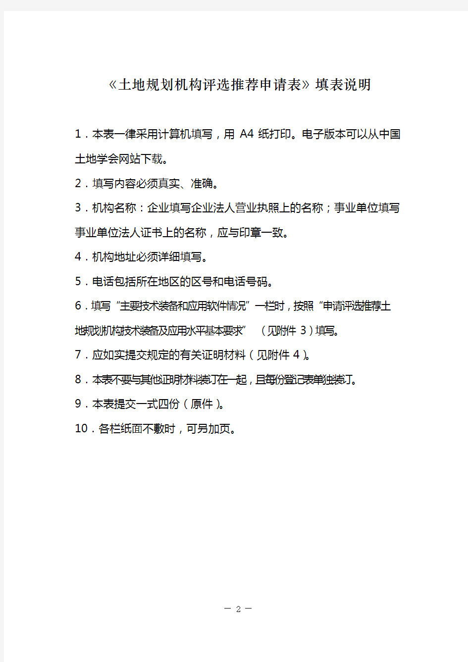 土地规划机构评选推荐申请表