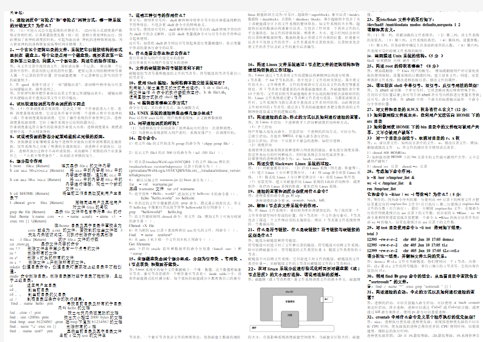 Unix试题与答案