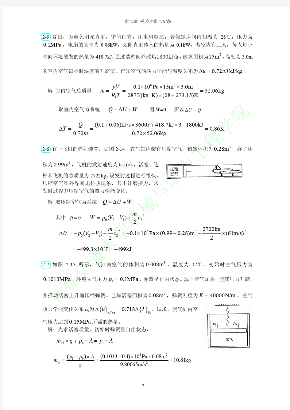 工程热力学高教第三版习题答案第2章