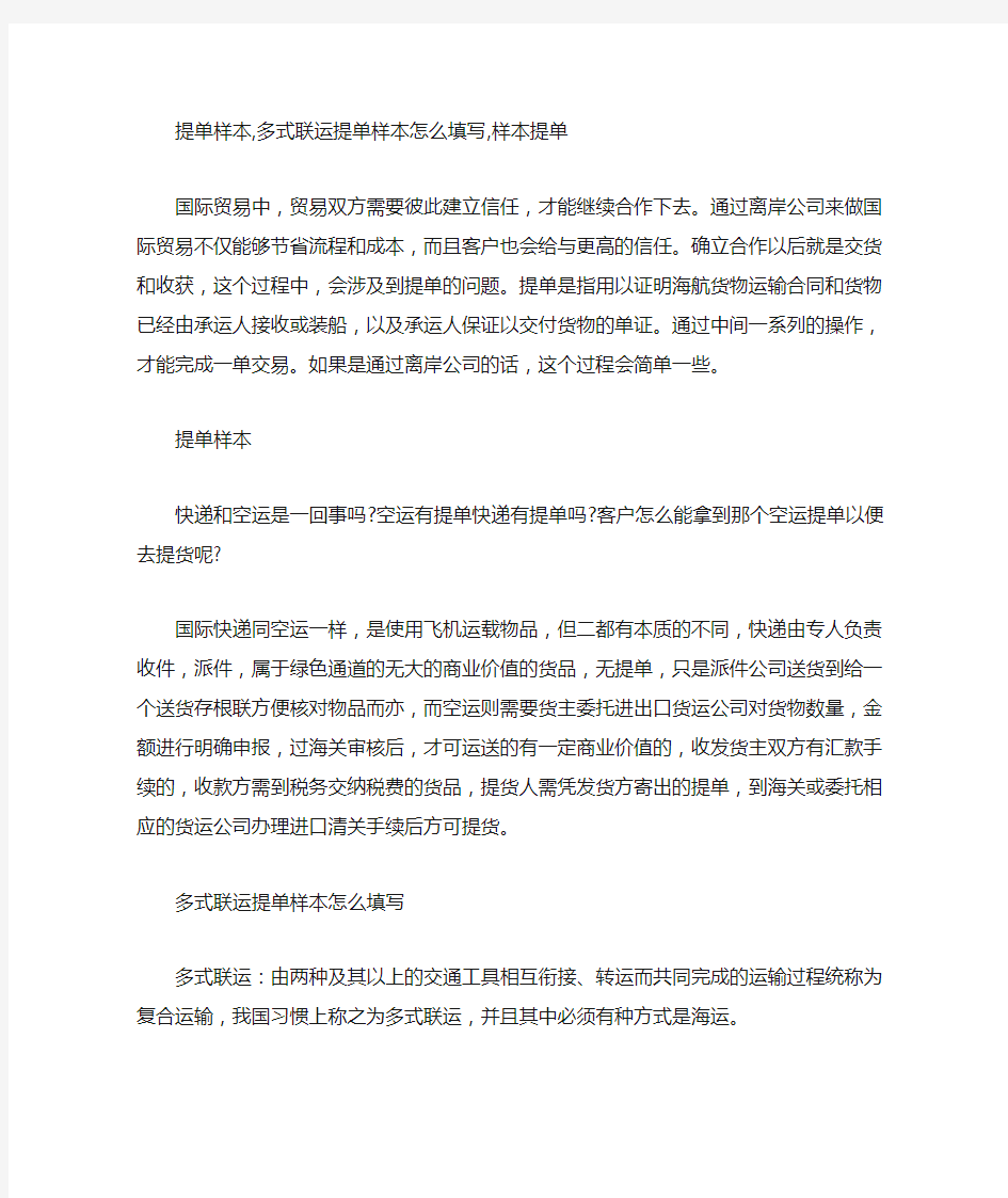 提单样本,多式联运提单样本怎么填写,样本提