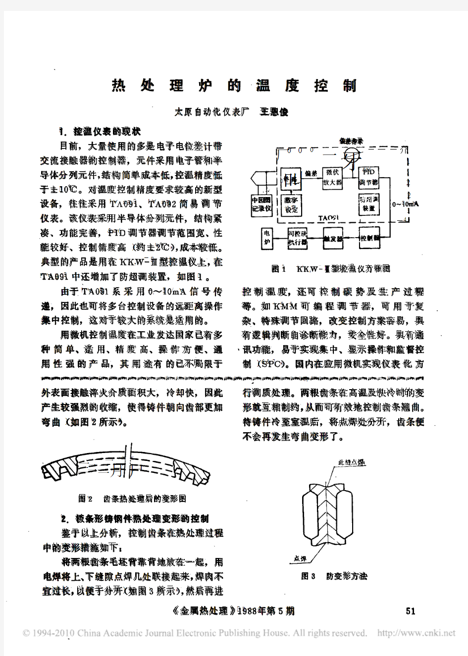 热处理炉的温度控制