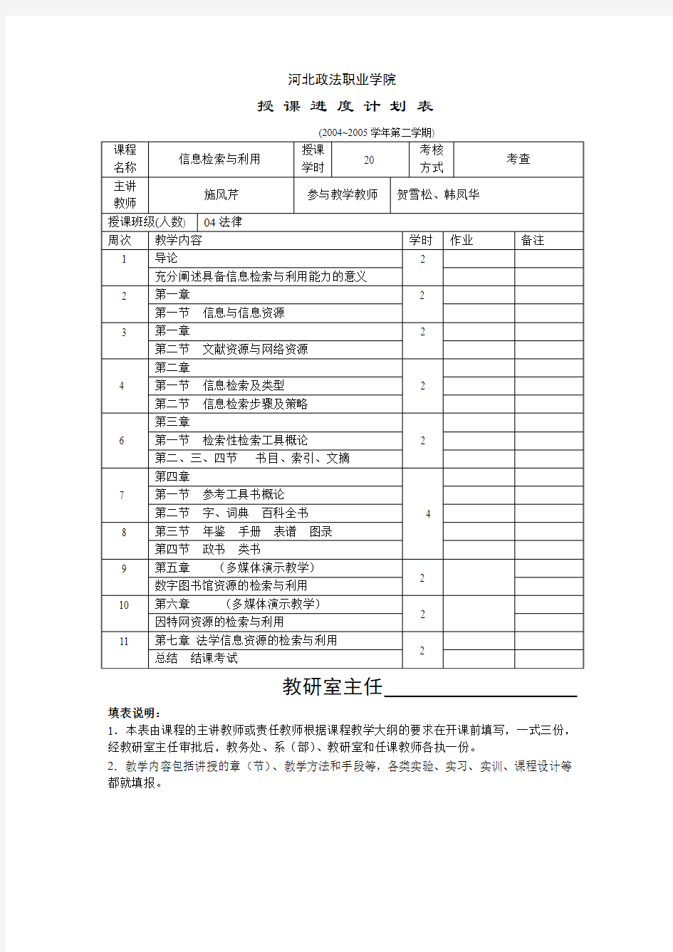 河北政法职业学院