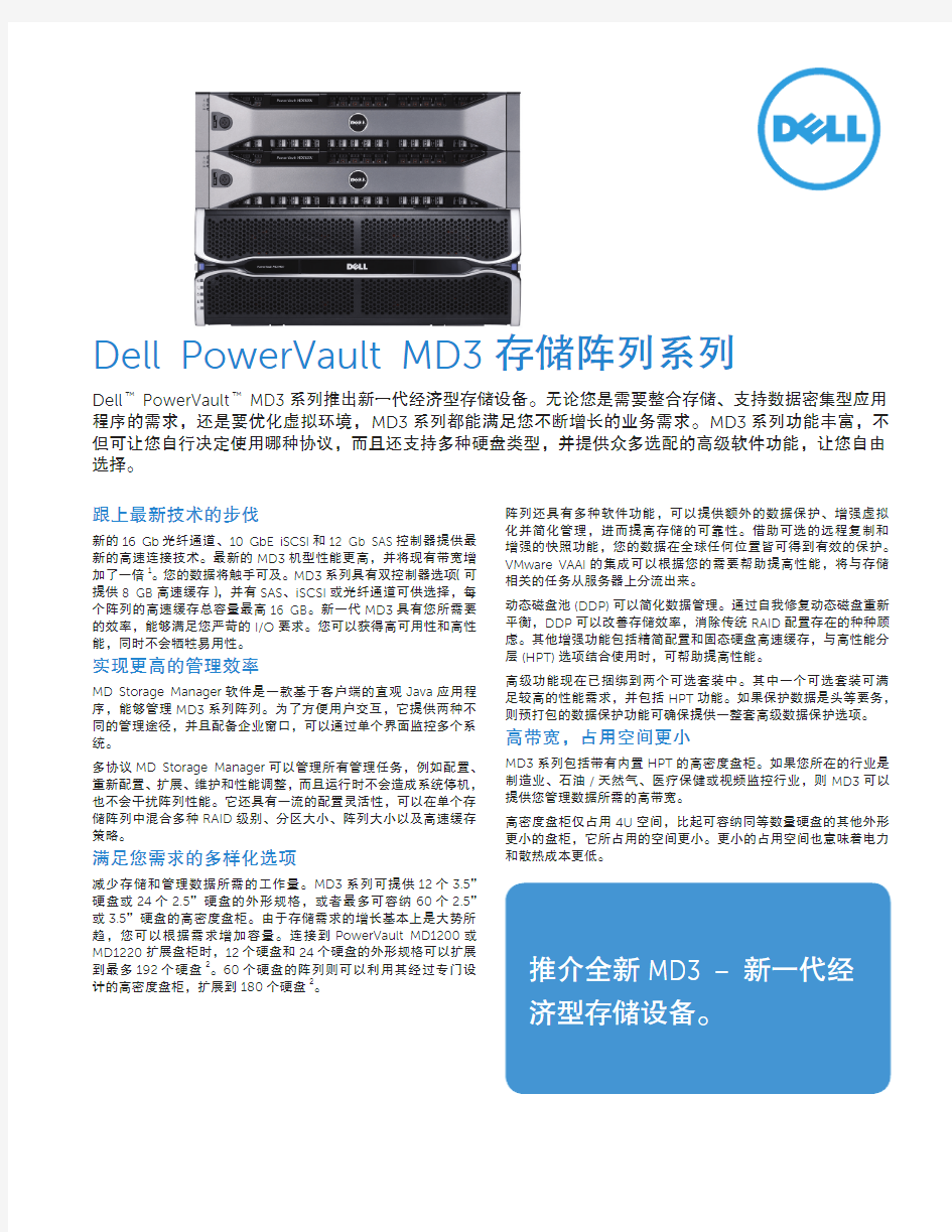 DELL PowerVault MD3 存储阵列系列
