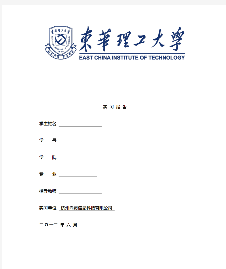 通信工程毕业实习报告