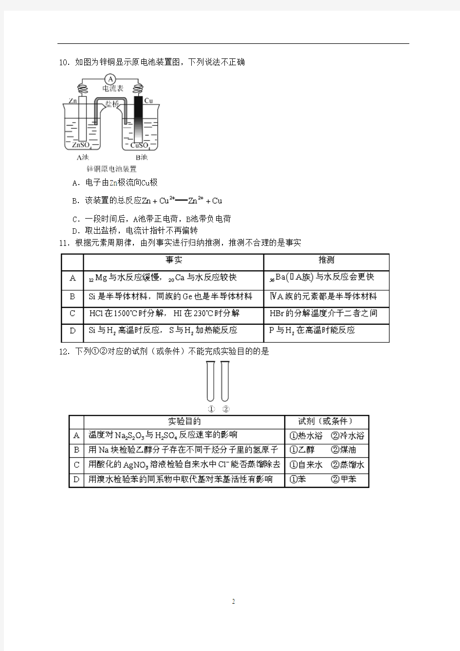 北京市朝阳区2015届高三4月第一次综合练习理综化学试题(含解析)