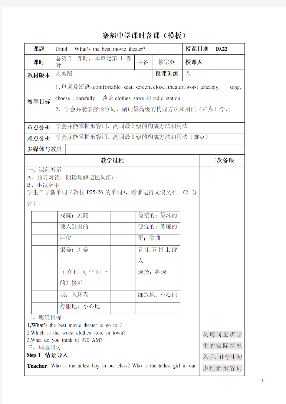 人教版八年级上册第四单元教学案