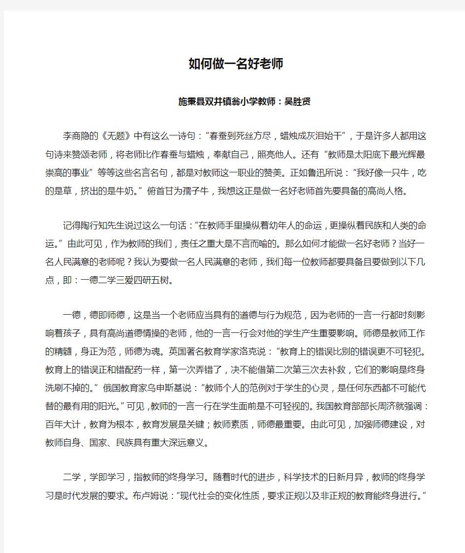 如何做一名好老师(征文)