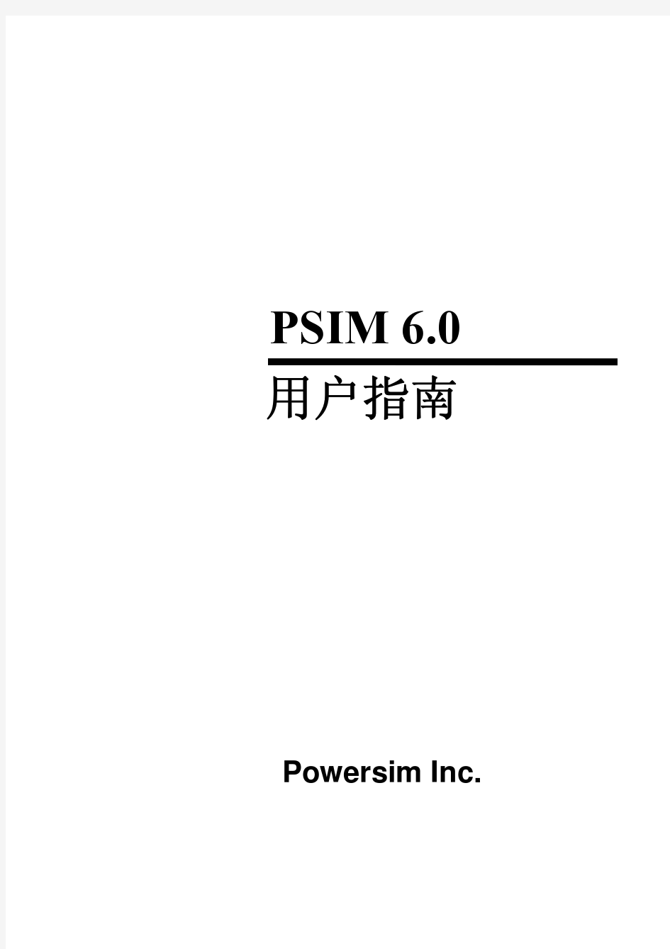 PSIM6.0使用指南