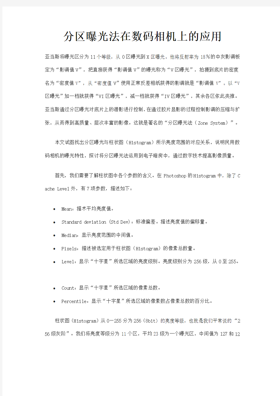 分区曝光法在数码相机上的应用