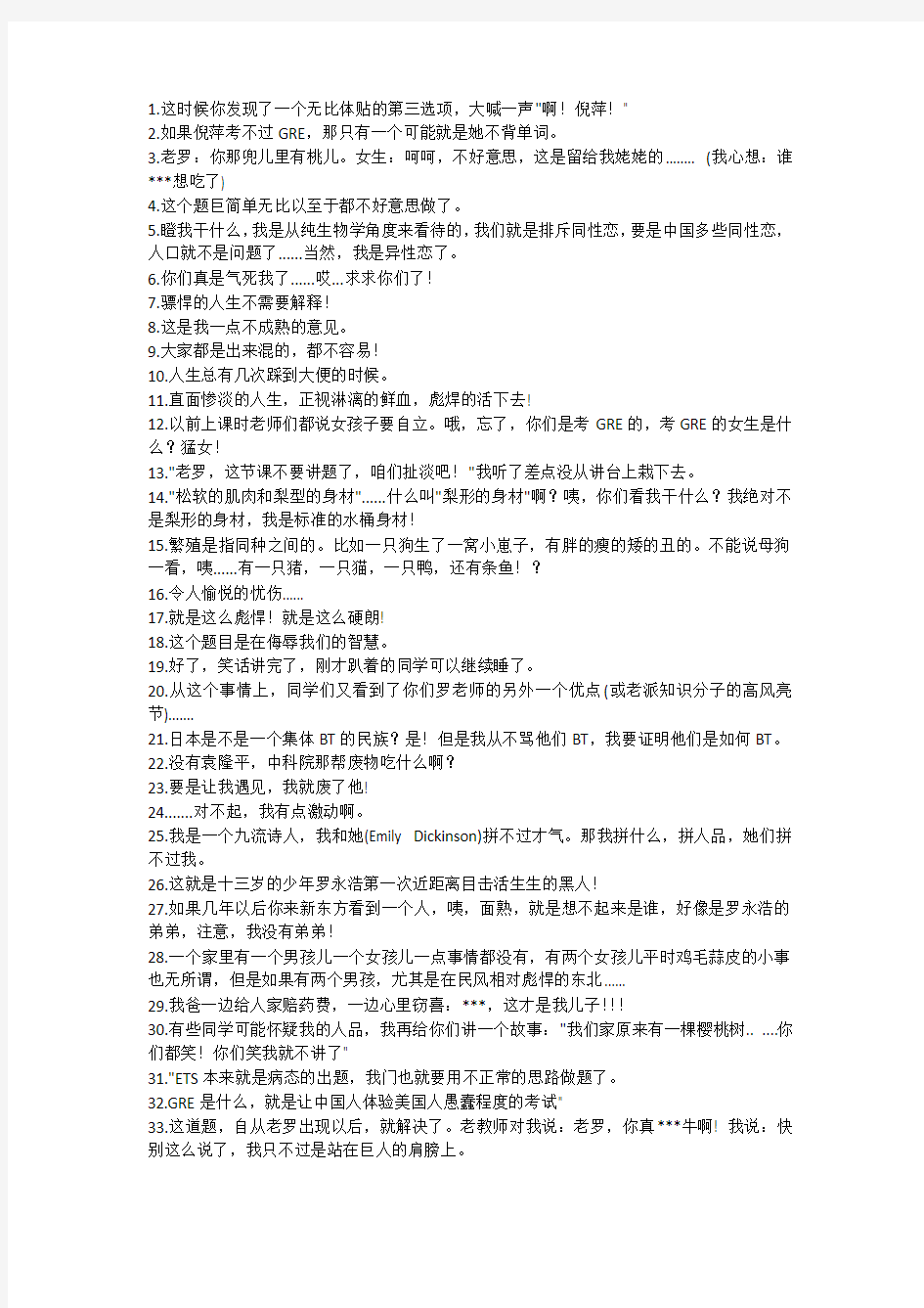 老罗经典语录101