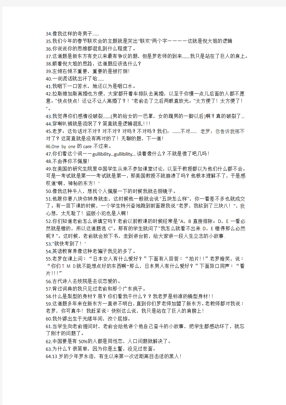 老罗经典语录101