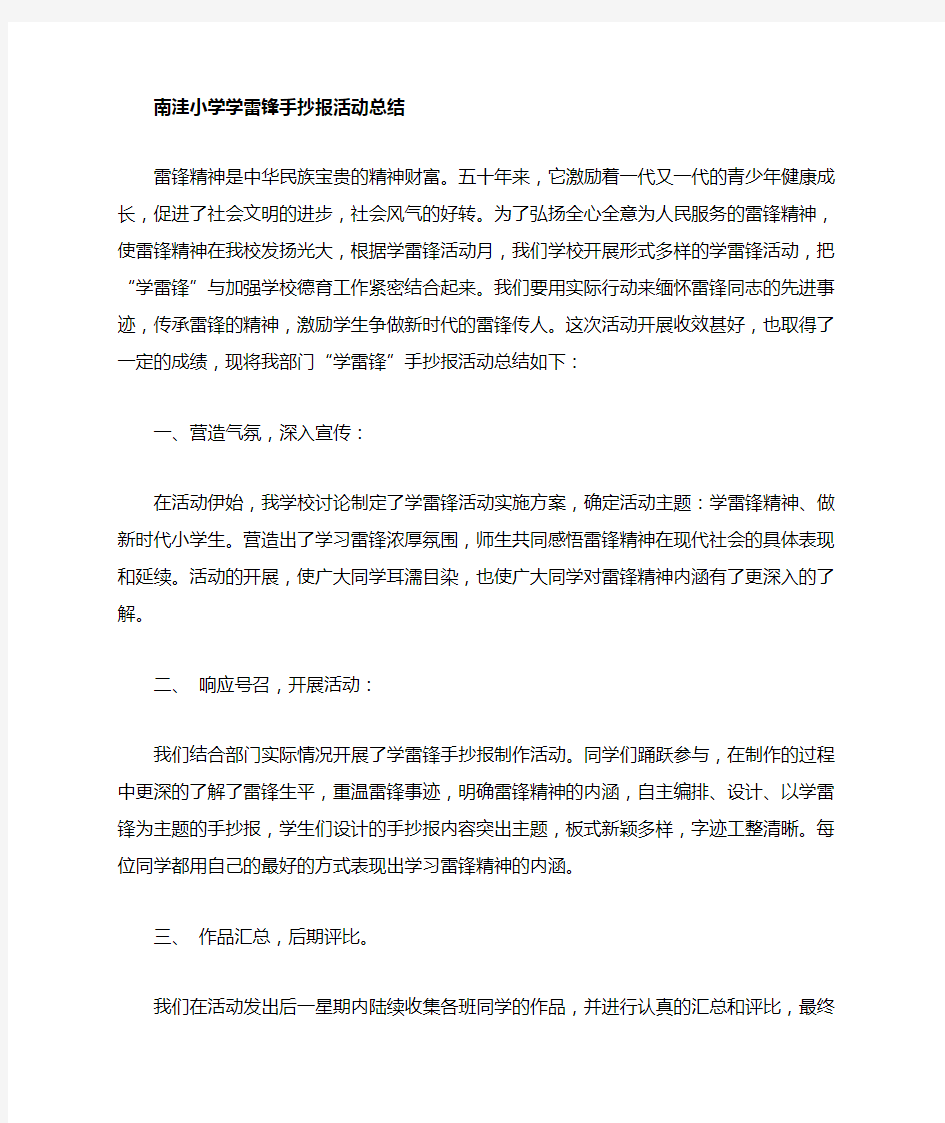 学雷锋手抄报活动总结