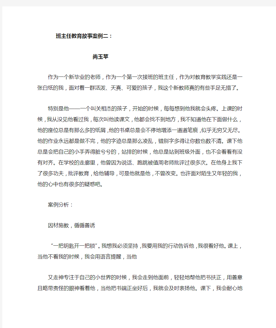 班主任教育故事案例二