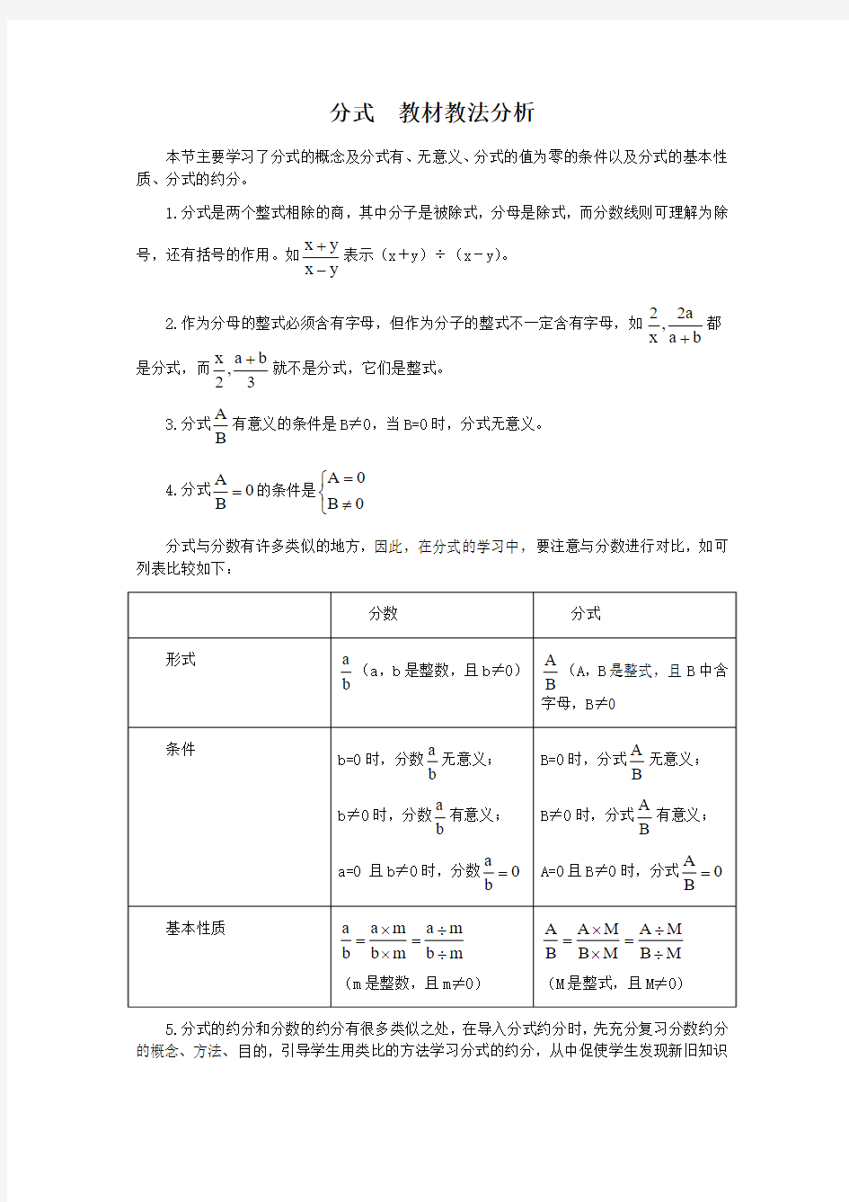 分式  教材教法分析