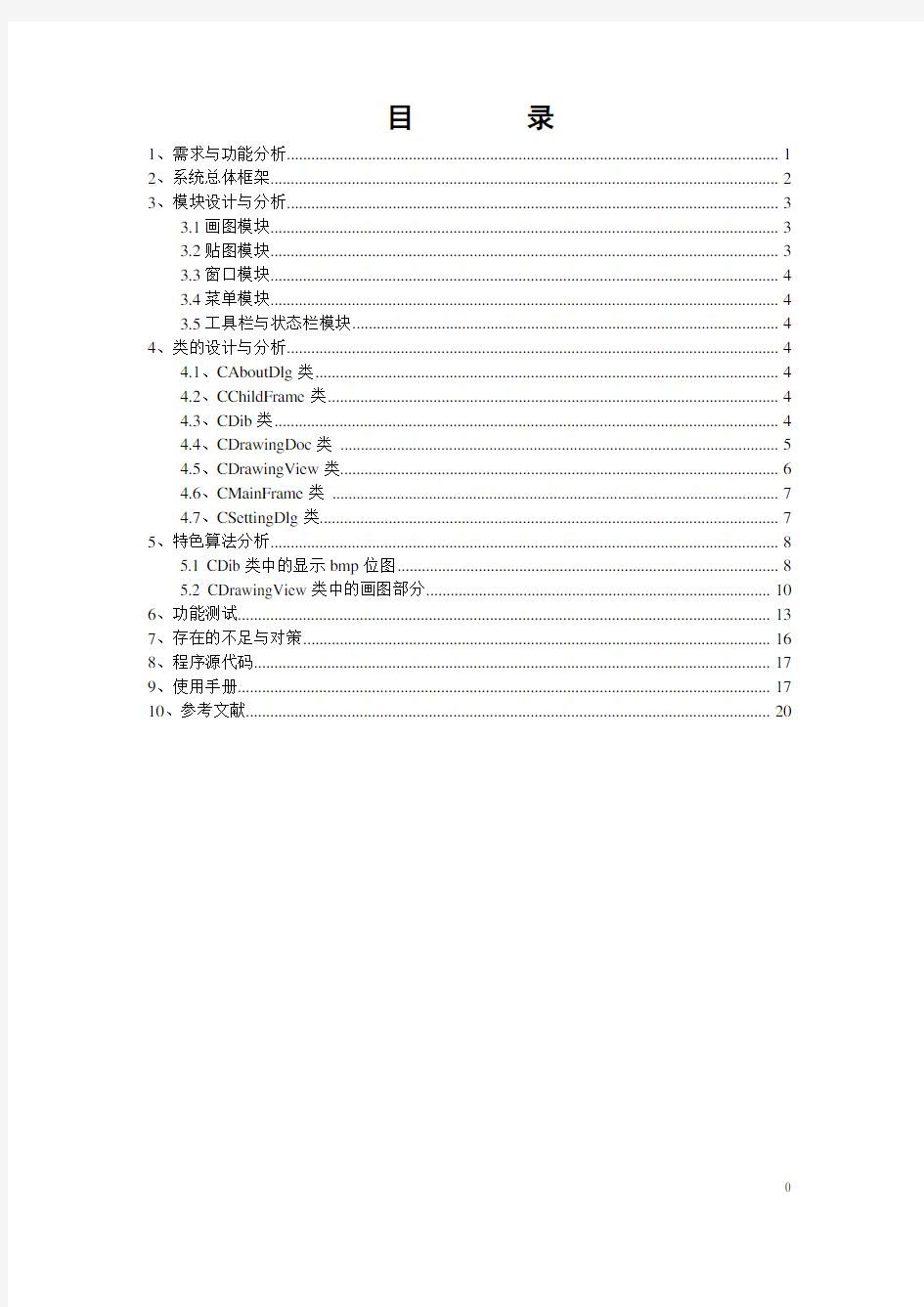 c++课程设计(简易绘图程序)