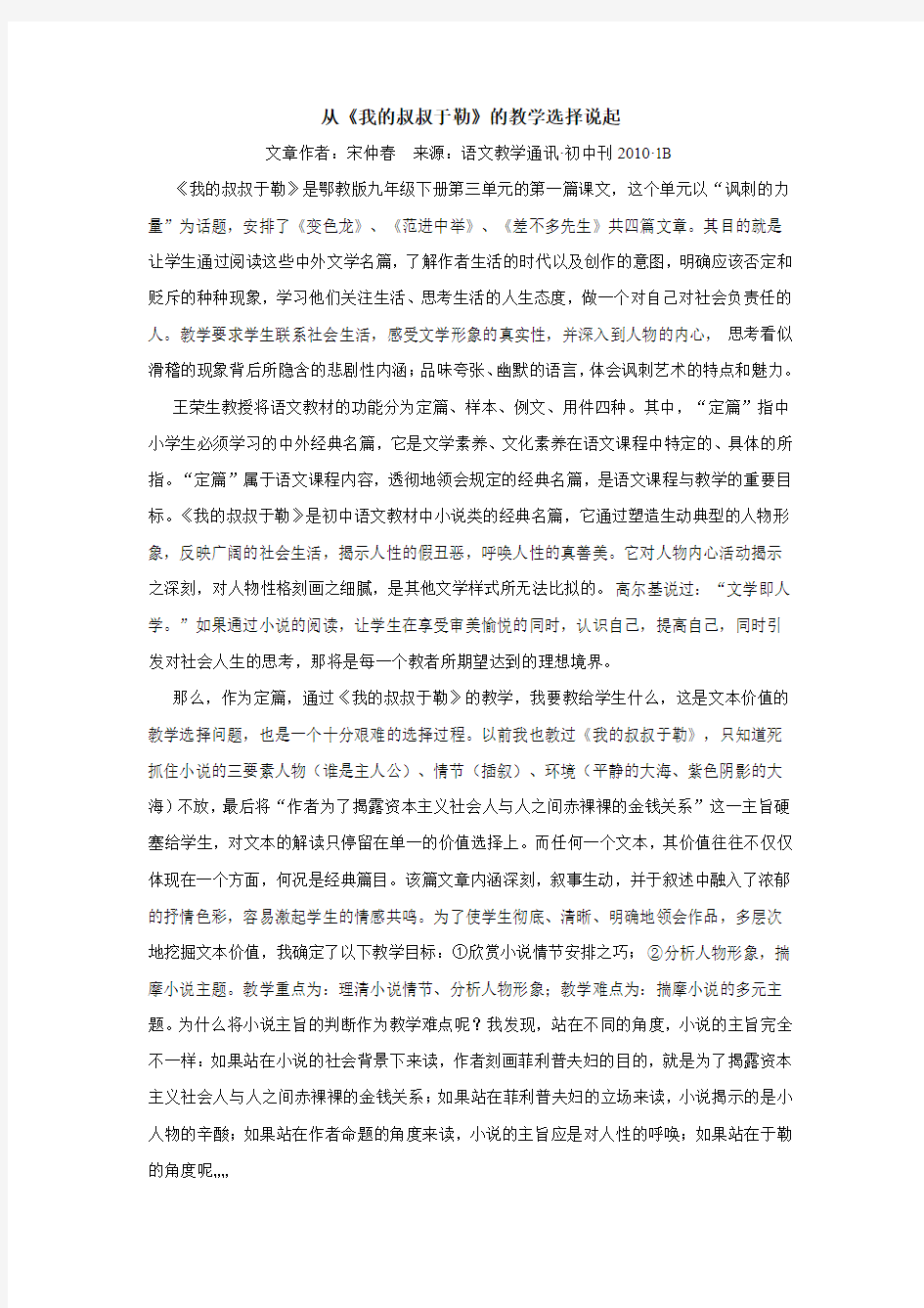 从《我的叔叔于勒》的教学选择说起