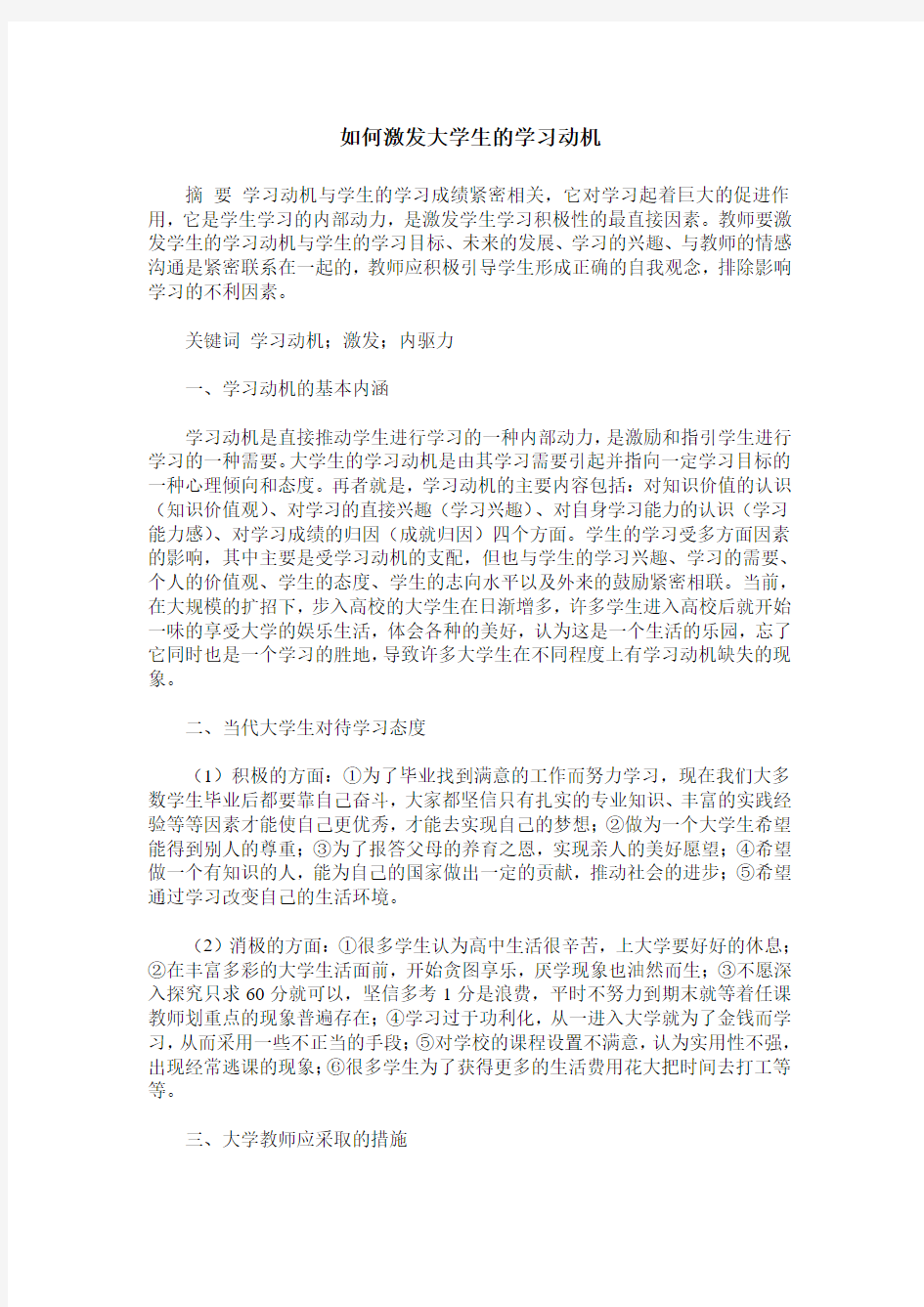 如何激发大学生的学习动机