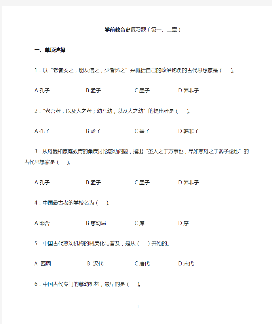 学前教育史复习题1