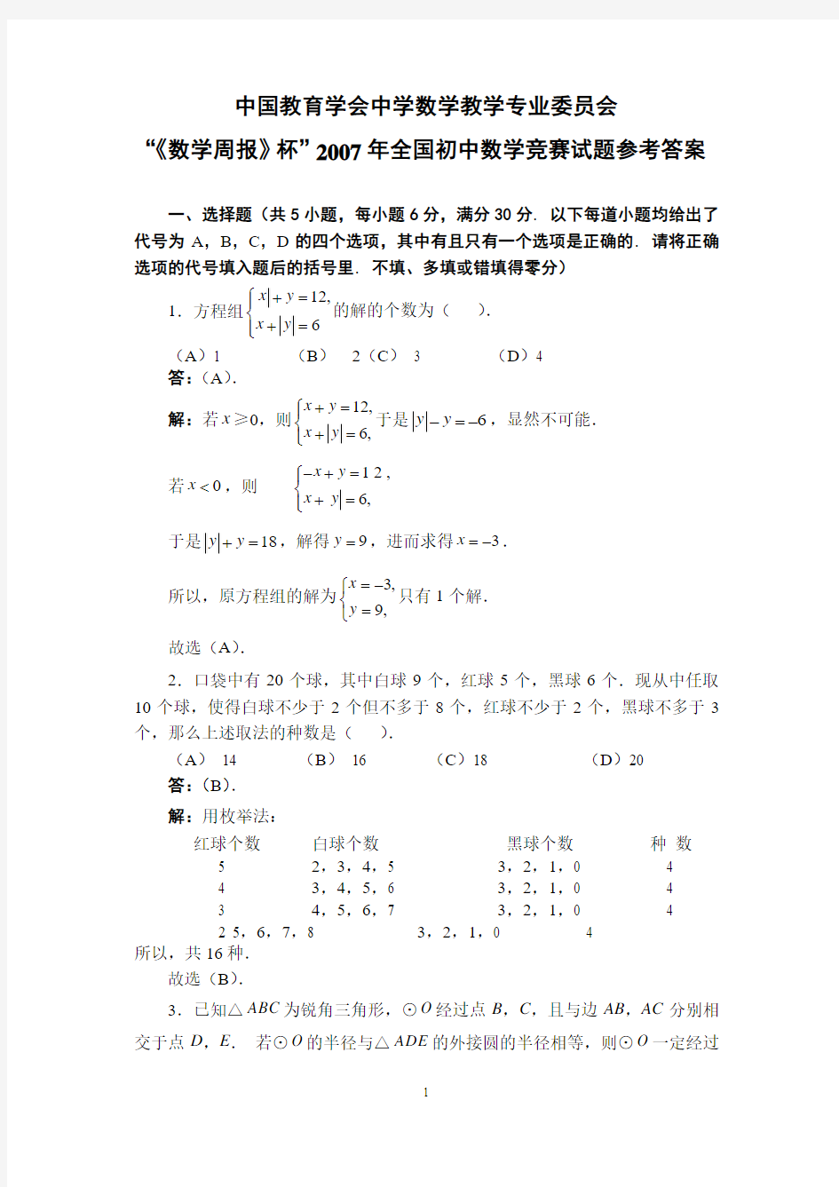 初中数学竞赛试题及答案(免费)6