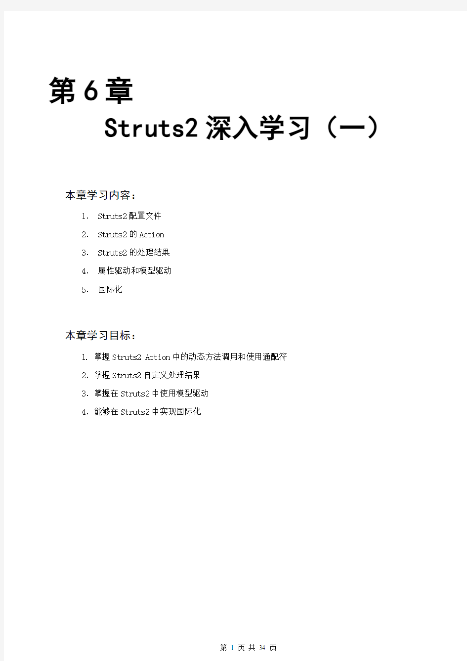 第六章   Struts2深入学习(一) (理论)