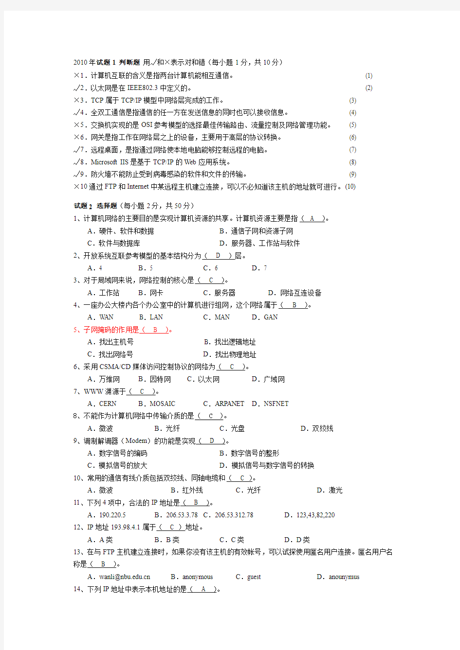 国家计算机网络三级题库