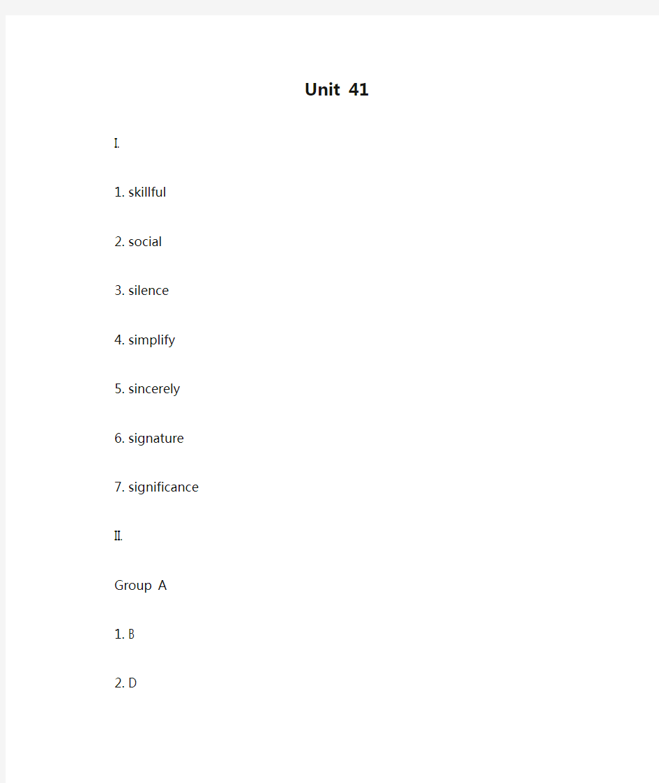 维克多新课标英语词汇及时跟踪与能力检测Unit 41答案