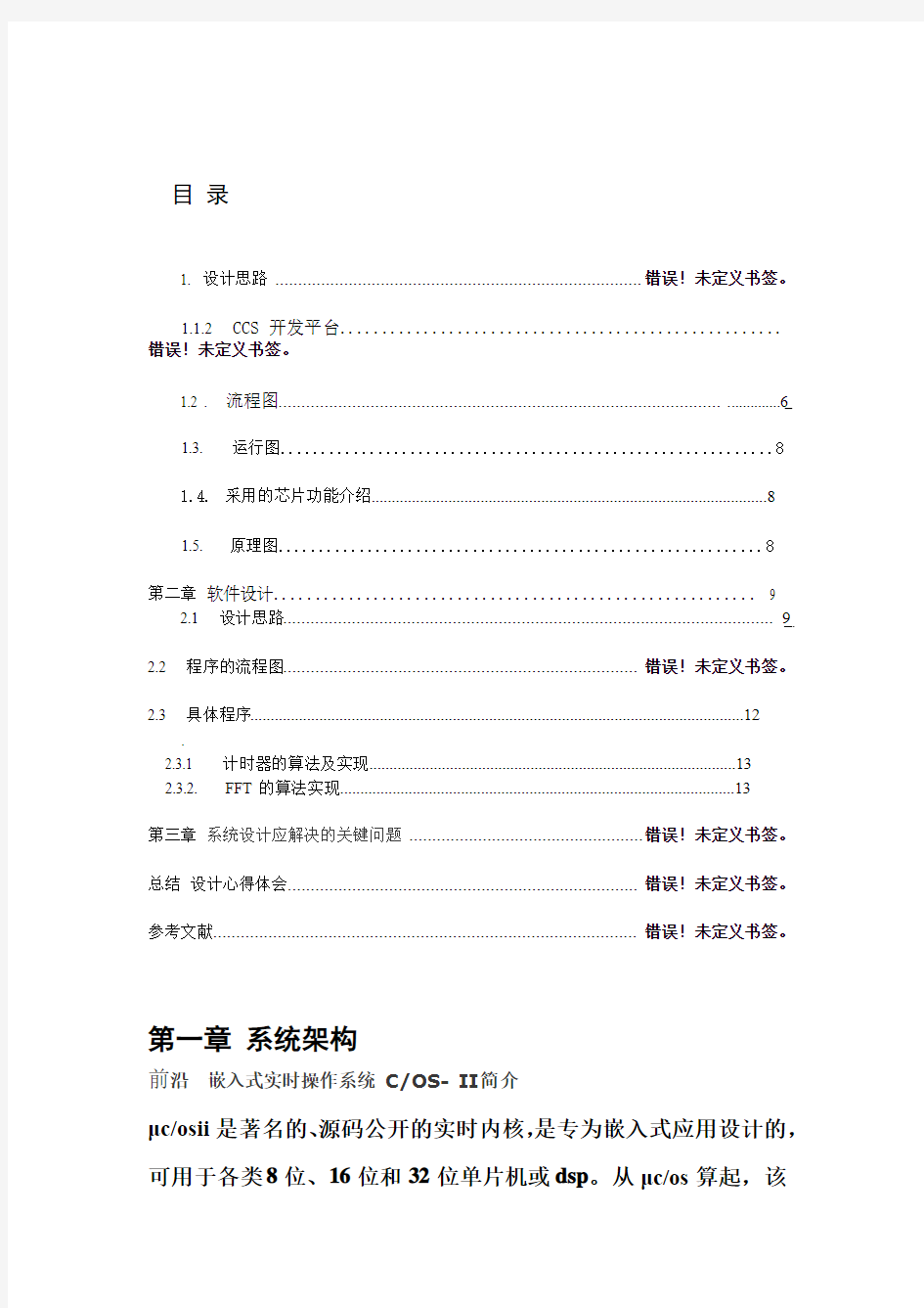 谭毅通信系统课程设计报告.doc13