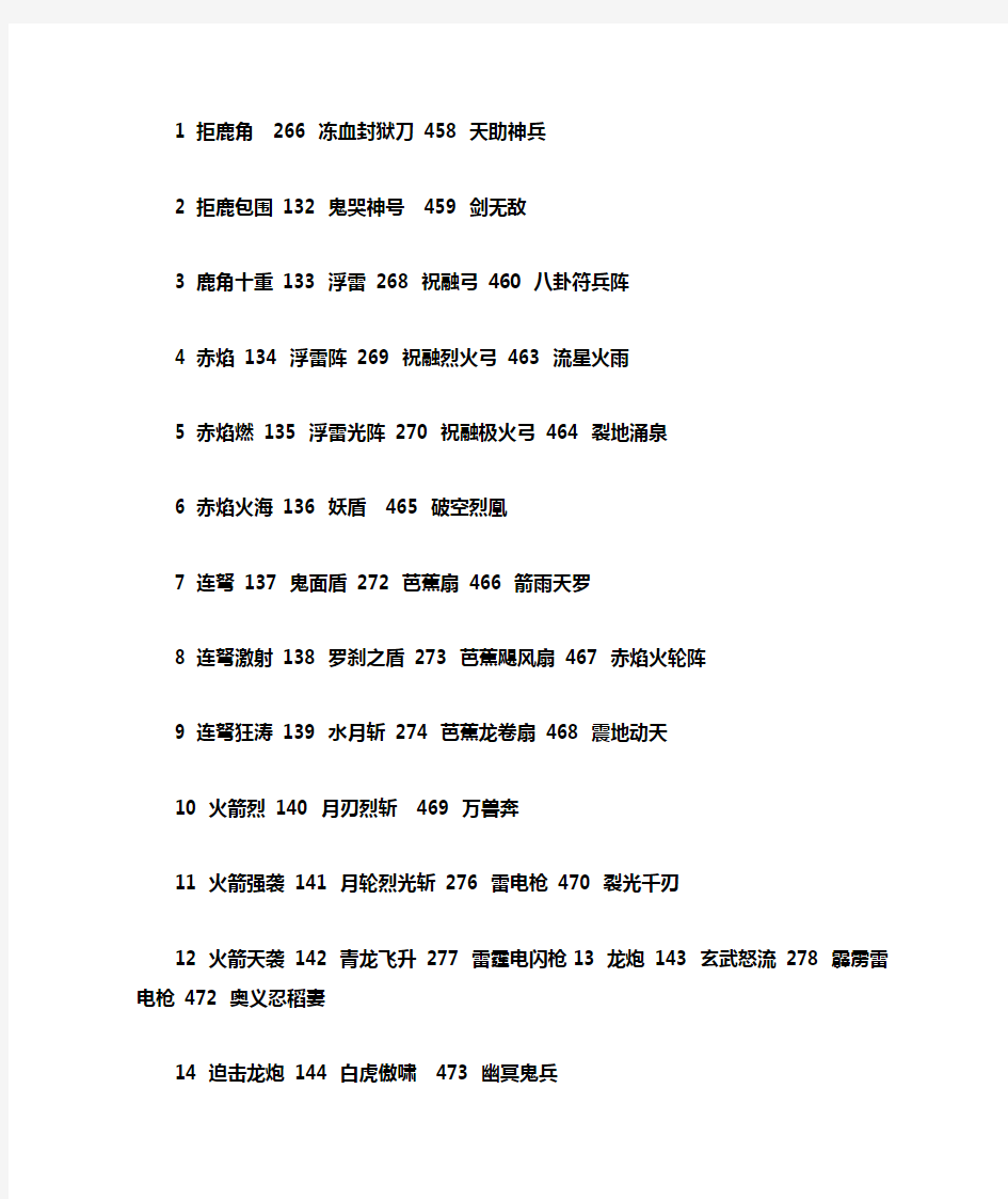 三国群英传7所有武将技以及情义技