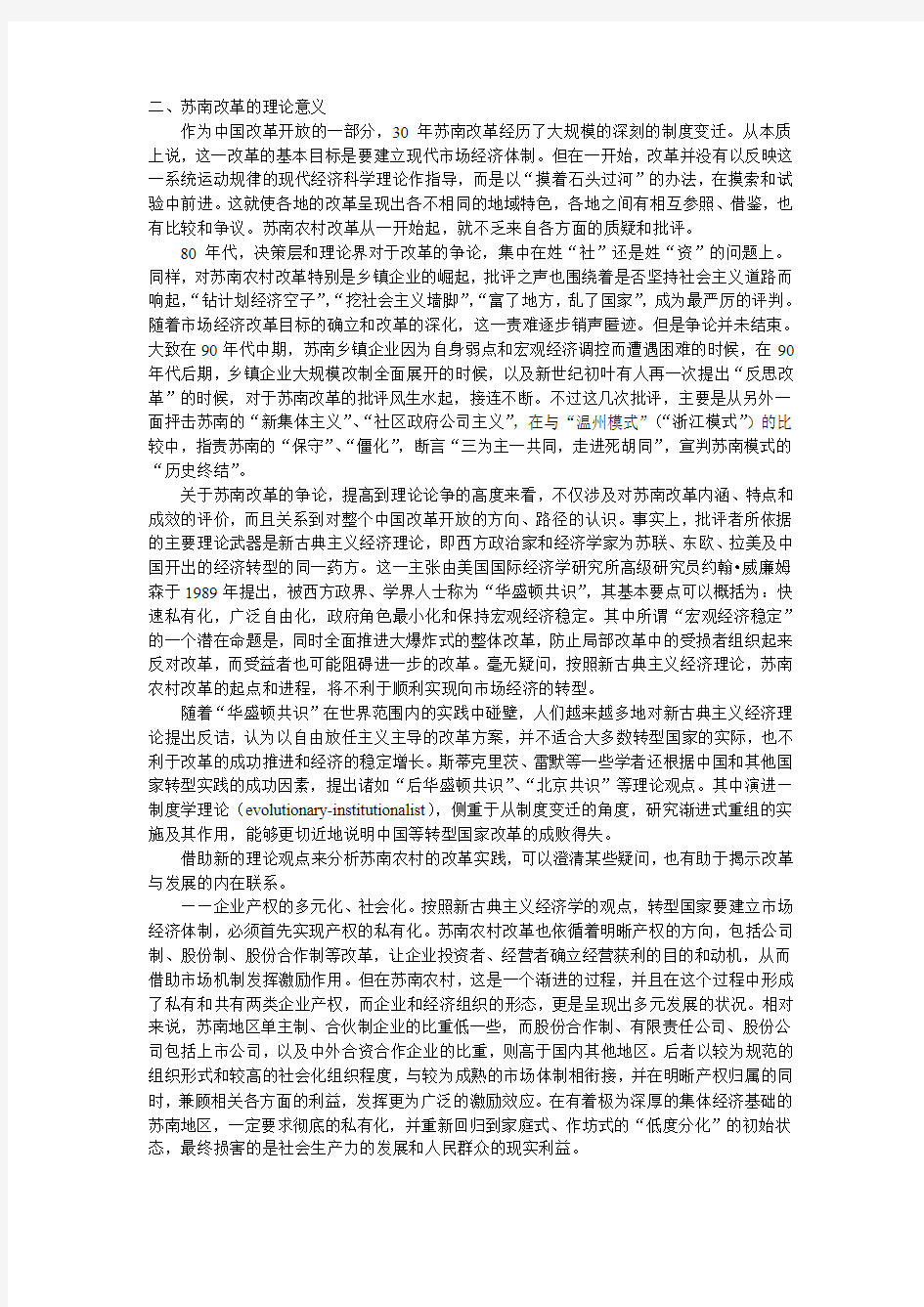 转型的经济学意义