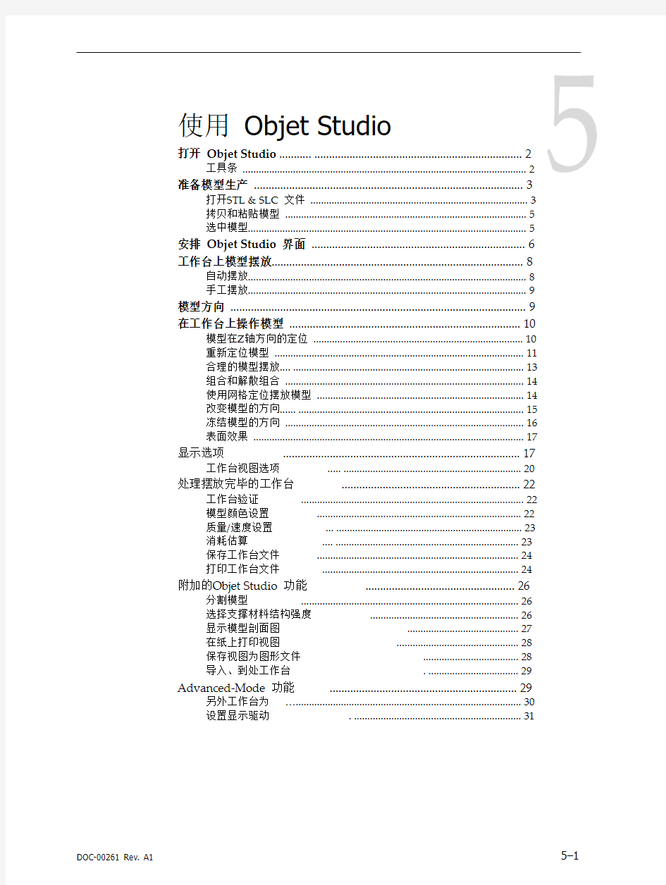 Objet Studio使用手册