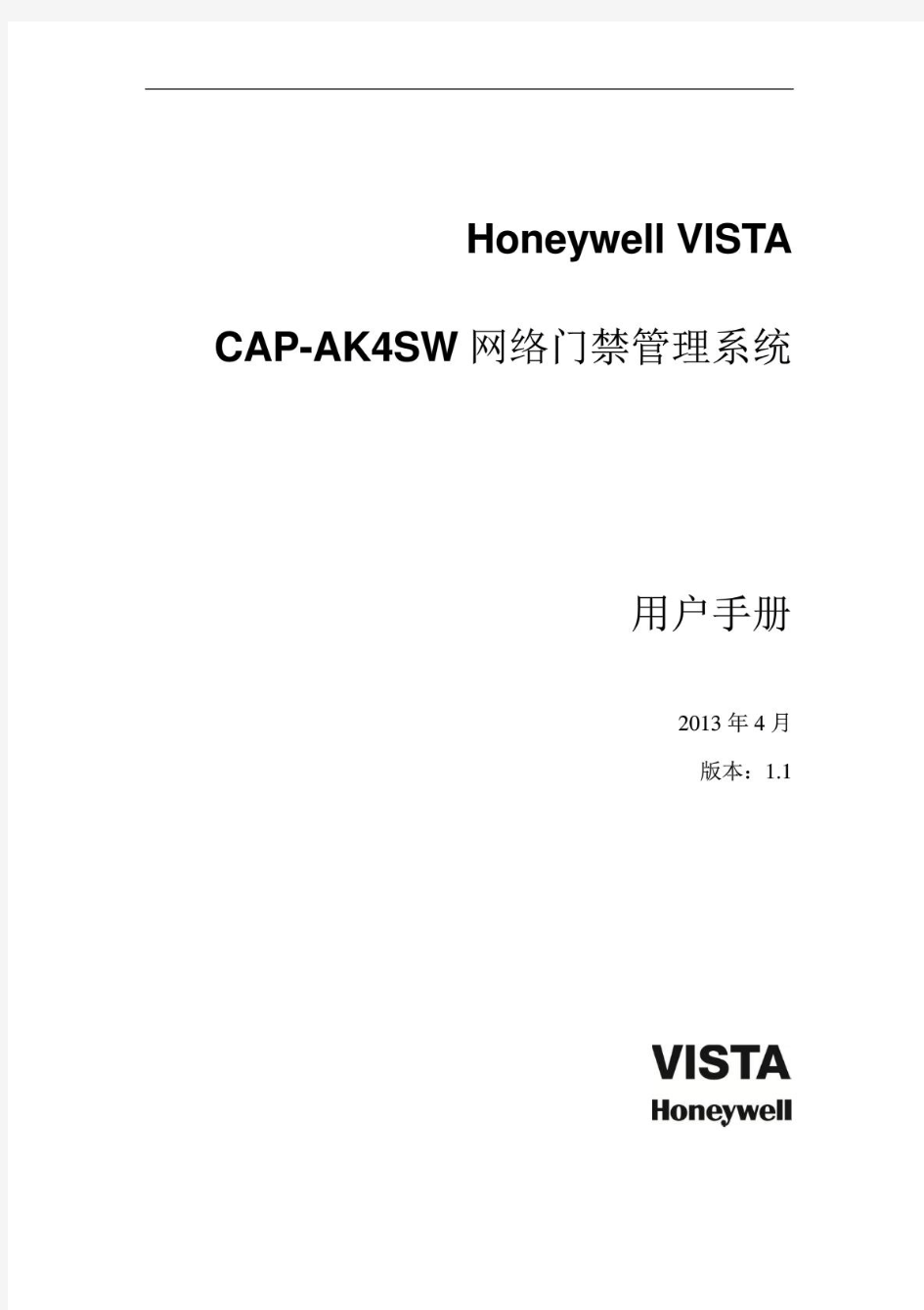 CAP-AK4SW(V1.0)门禁管理系统_用户使用手册_V1.1