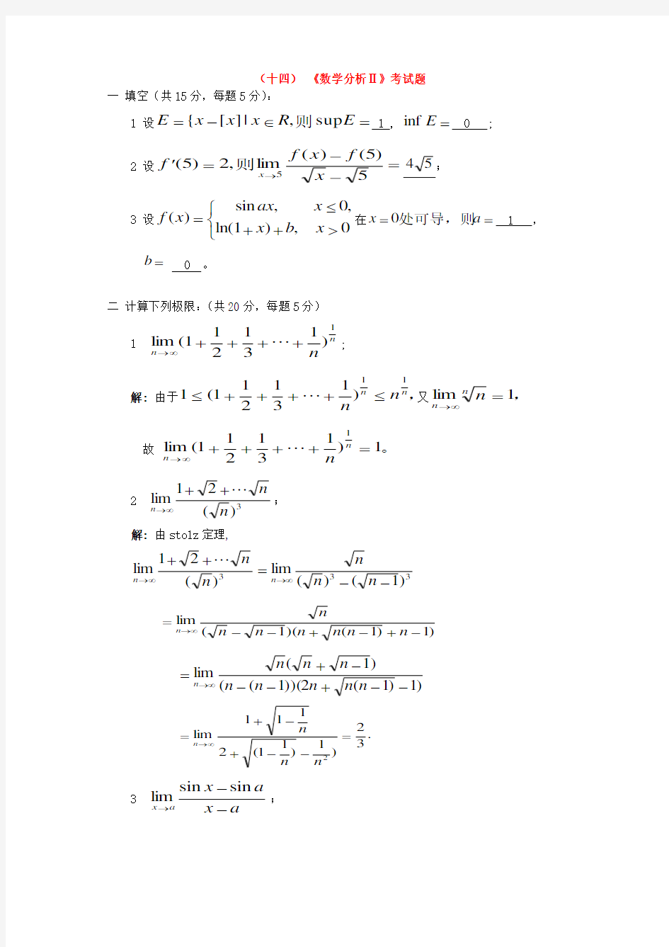 数学分析试题及答案4