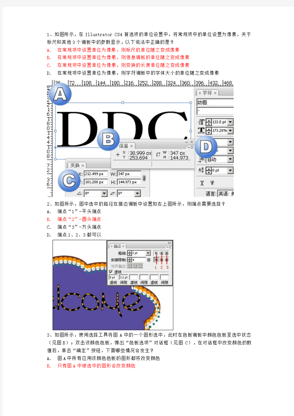 AICS4 考题完全版 (Adobe设计师认证考试专用)