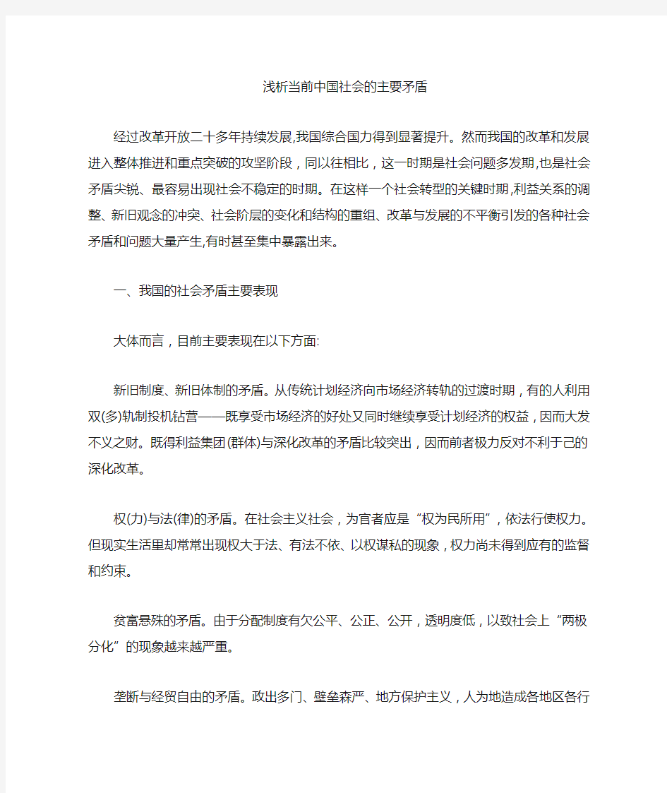 浅析当前中国社会的主要矛盾