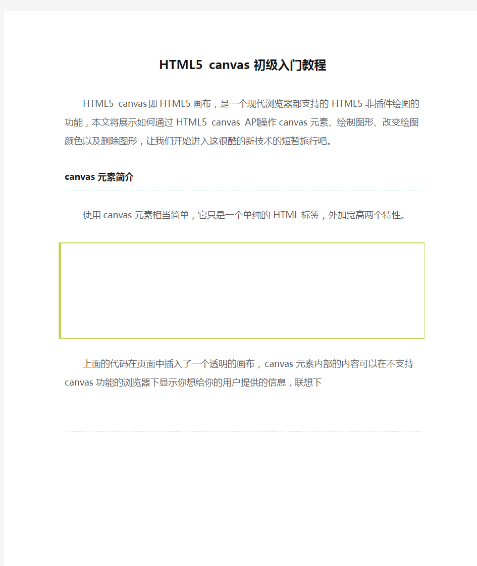 HTML5 canvas 初级入门教程