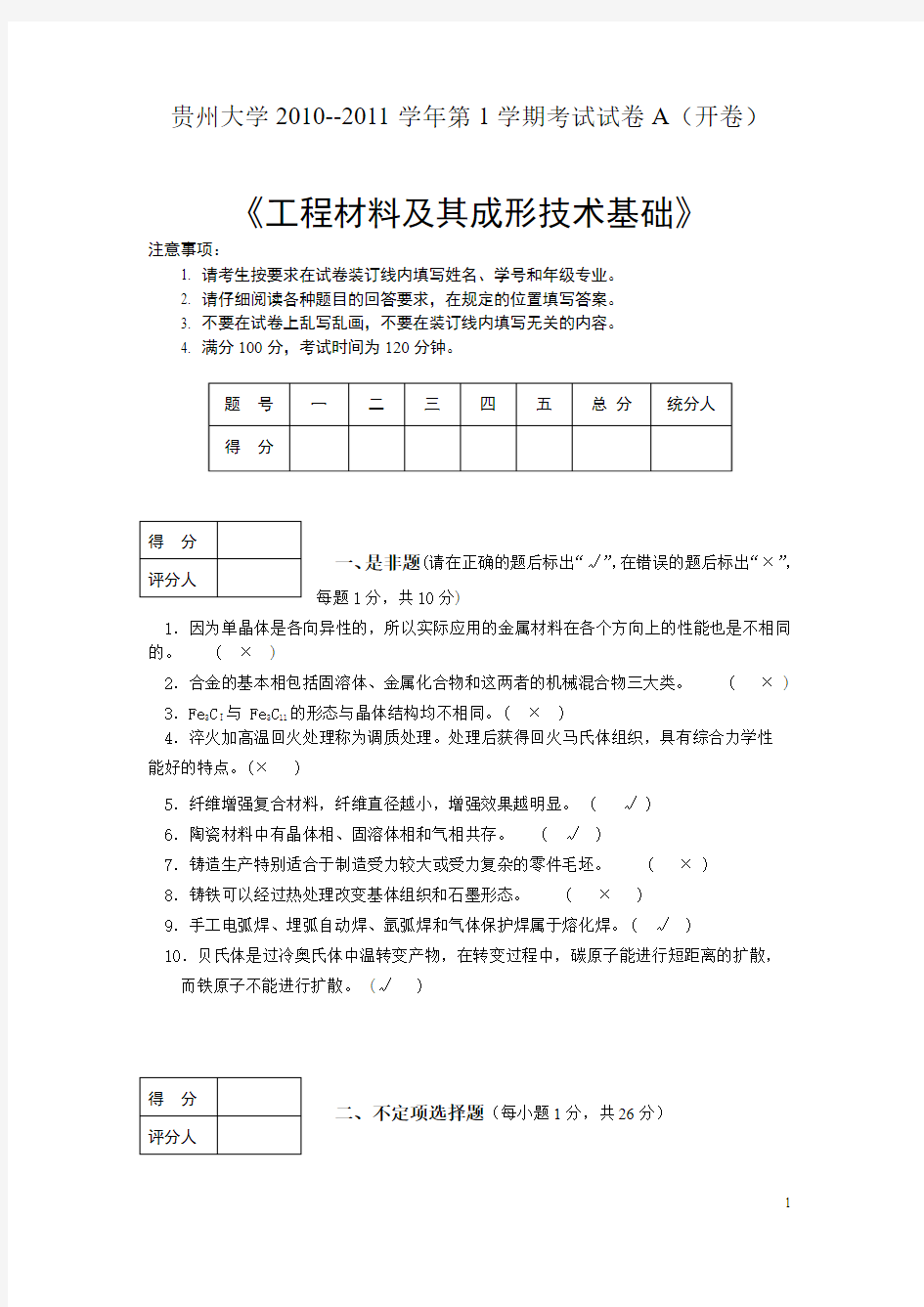 贵州大学工程材料期末考试试卷