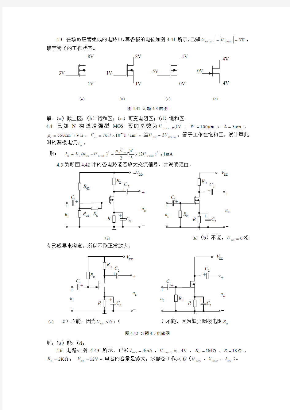 模电第4章 参考答案