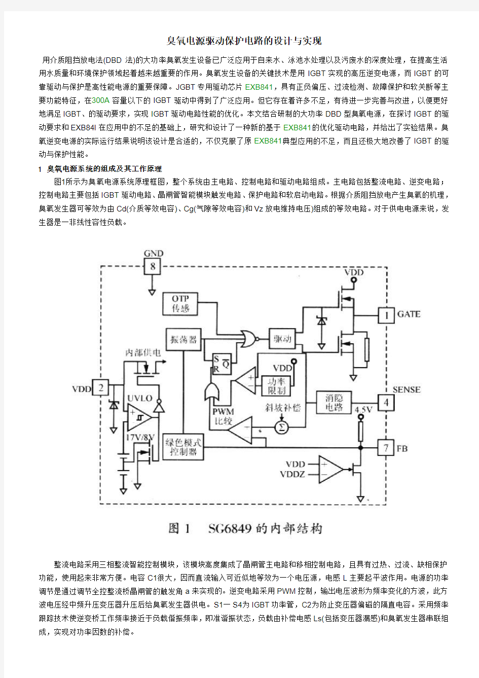 臭氧电源驱动保护电路的设计与实现