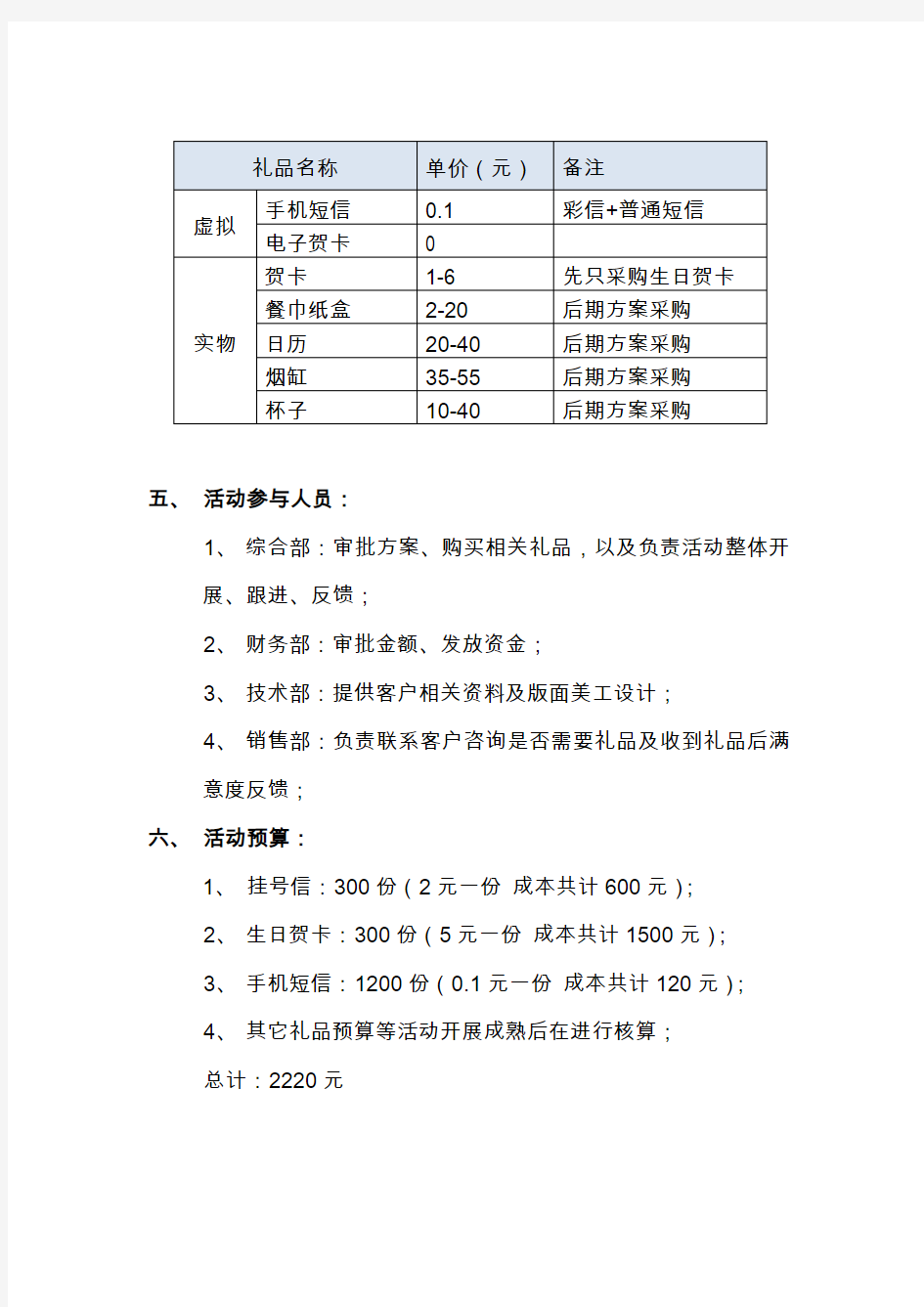 节日送礼品活动方案